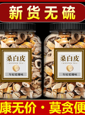 桑白皮中药材500g正品桑皮 白桑皮 老桑根白皮搭配皂角无患子洗头