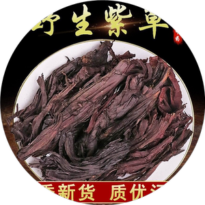 紫草中药材500g克旗舰店新疆商用调料香料红油上色软紫草硬紫草根