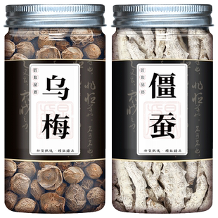 乌梅僵蚕中药材正品非乌梅僵蚕丸乌梅白僵蚕加白僵虫和天虫泡茶
