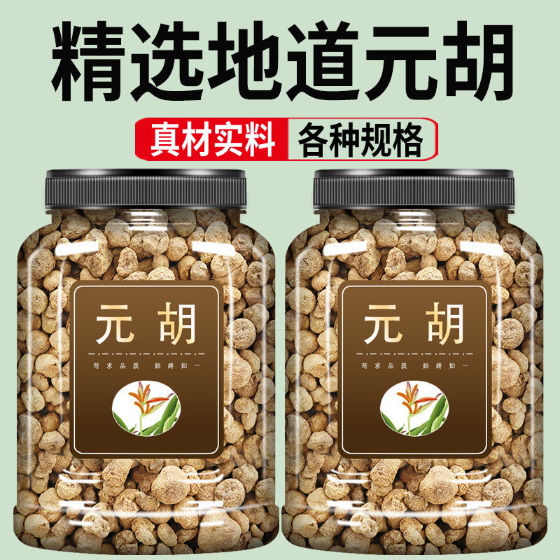 元胡中药材500克官方旗舰店汉中玄胡醋炙延胡索白芷可磨元胡粉