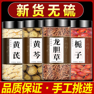 龙胆草黄芩栀子中药材正品组合泡水龙胆草黄芩栀子黄芪龙胆草栀子