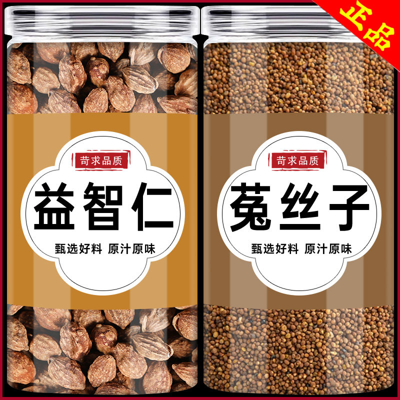 益智仁菟丝子中药材组合正品泡水泡茶喝兔丝子加和益智仁吐丝子籽