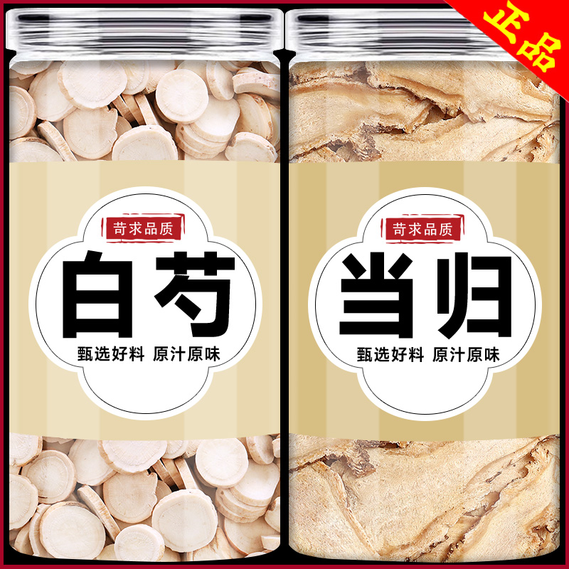 当归芍药中药材正品组合泡水泡茶批发价当归切片无硫白芍片旗舰店