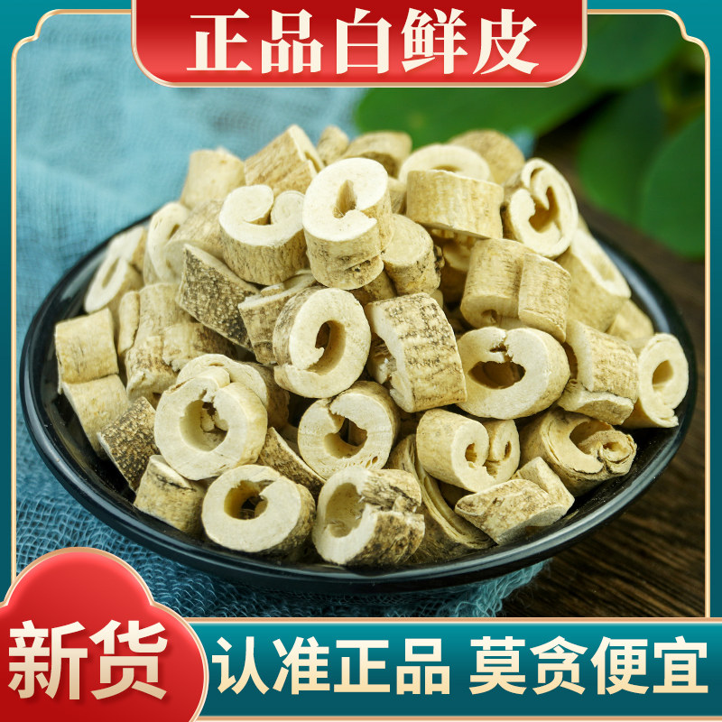 白鲜皮中药材500克官方旗舰店新货白癣皮白藓皮八股磨白鲜皮粉
