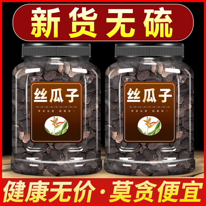 丝瓜子中药材500g正品