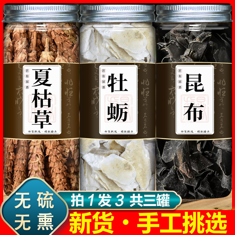 夏枯草牡蛎昆布中药材组合泡茶