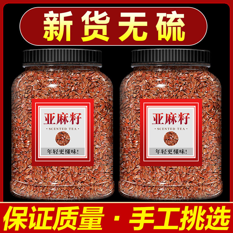 亚麻籽中药材500g正品天然生亚麻子胡麻仁黄金亚麻子胡麻籽