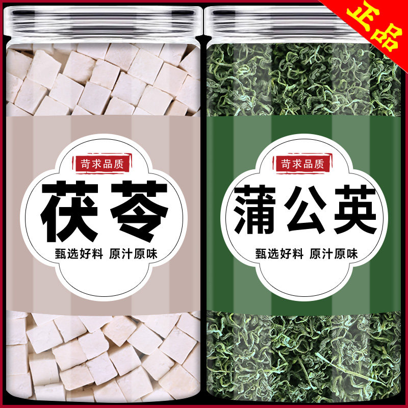 蒲公英茯苓茶中药材组合特级正品官方旗舰店蒲公英叶子和白茯苓茶