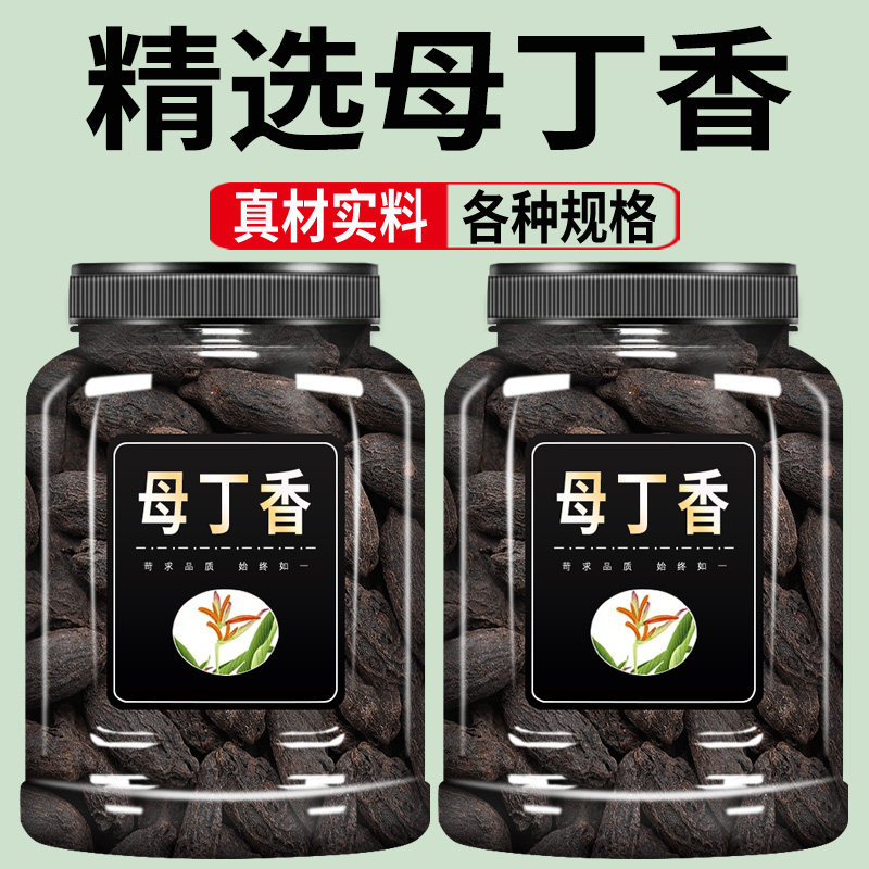 母丁香中药材500克官方旗舰店特级丁香香料鸡舌香雌丁香香料调料