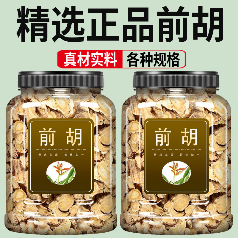 前胡中药材500g旗舰店正品前胡片 白花前胡 信前胡 毛前胡药材