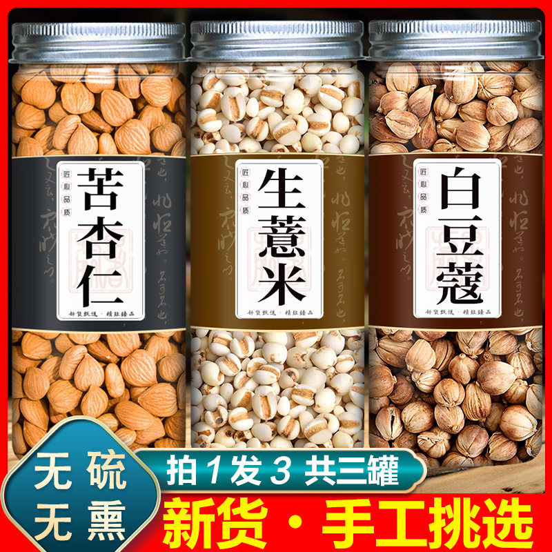 苦杏仁生薏米白豆蔻中药材组合泡茶泡水痰湿沈氏女科三仁汤原材料
