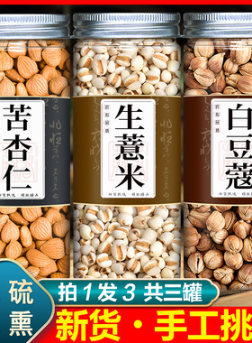 苦杏仁生薏米白豆蔻中药材组合泡茶泡水痰湿沈氏女科三仁汤原材料