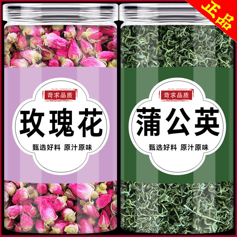 蒲公英玫瑰茶花茶组合旗舰店正品蒲公英中药材谷谷丁赤玫花女性茶