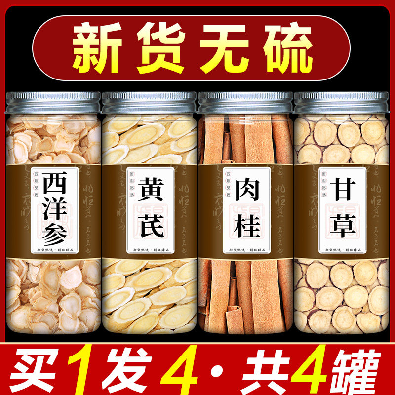 人参黄芪肉桂甘草中药材西洋参黄芪茶男人泡茶喝正品旗舰店保元汤