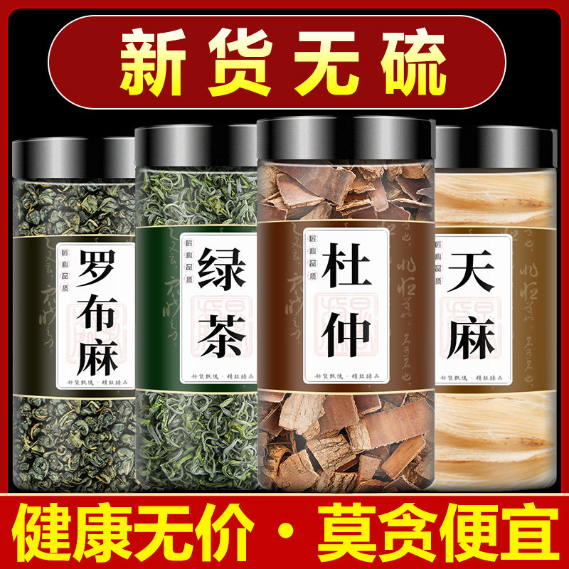 罗布麻绿茶天麻杜仲中药材官方旗舰店正品泡水泡茶喝杜仲片养生茶