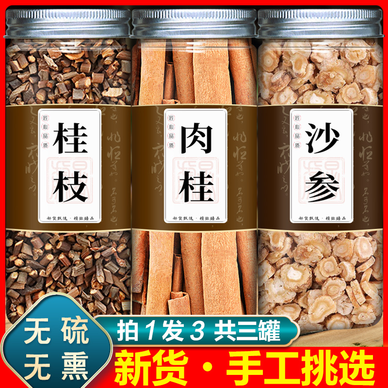 桂枝肉桂沙参各6克煮水喝中药材