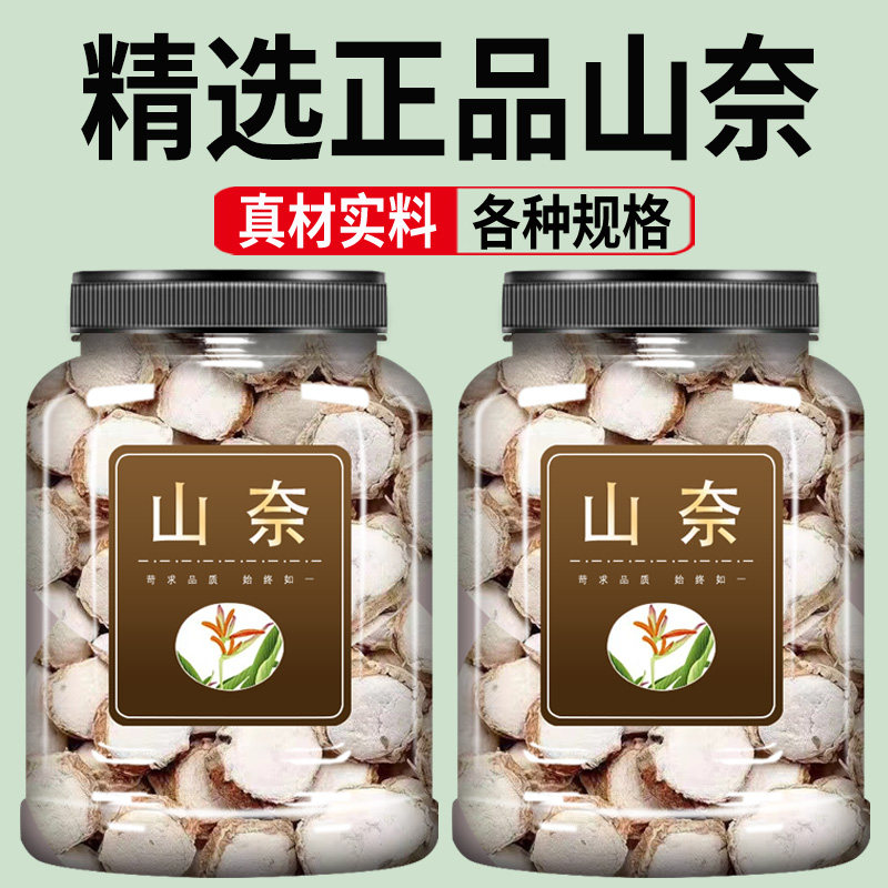 山奈中药材沙姜三奈 山奈片 小山柰 山萘 香料正品野生500g