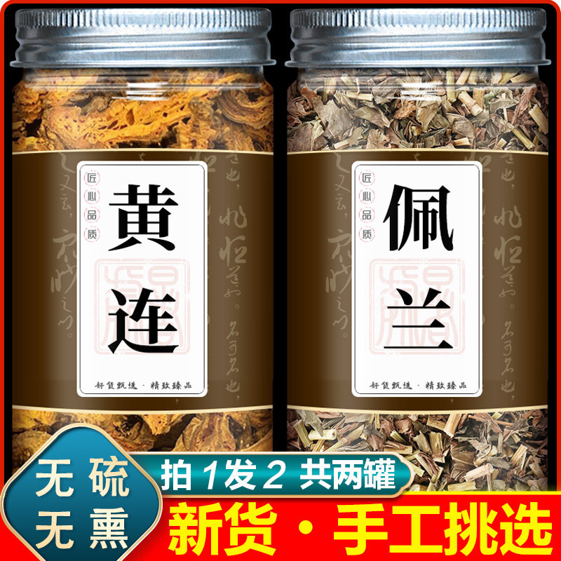 黄连佩兰组合中药材泡水解毒野生四川鸡爪黄连单枝刺黄连片加佩兰