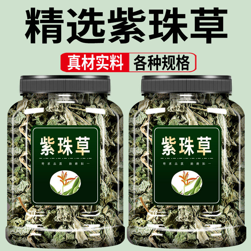 紫珠草中药材500g正品紫株草 大风叶 紫竹叶粉紫荆紫株叶紫荆药材