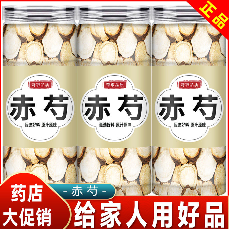 赤芍中药材500g正品官方旗舰店野生木赤芍药红芍药山赤芍生姜片茶