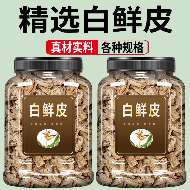 白鲜皮中药材500g正品白藓皮白癣皮去芯抽芯的白鲜皮八股牛
