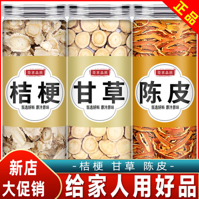 桔梗甘草陈皮茶官方旗舰店正品特级中药材干草加橘皮和桔梗片泡水