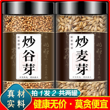 炒谷芽炒麦芽中药材旗舰店正品双芽水谷芽和麦芽谷牙加麦牙三星汤