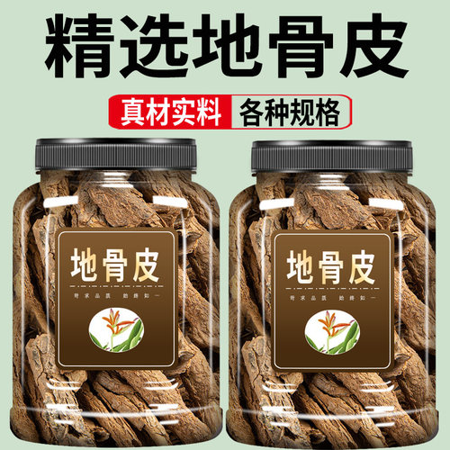 地骨皮中药材500g克官方旗舰店宁夏地骨皮茶枸杞根皮红榴地骨皮粉