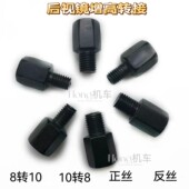 适用摩托车电动车后视镜反光镜加高螺丝10mm8mm正丝反丝转接增高