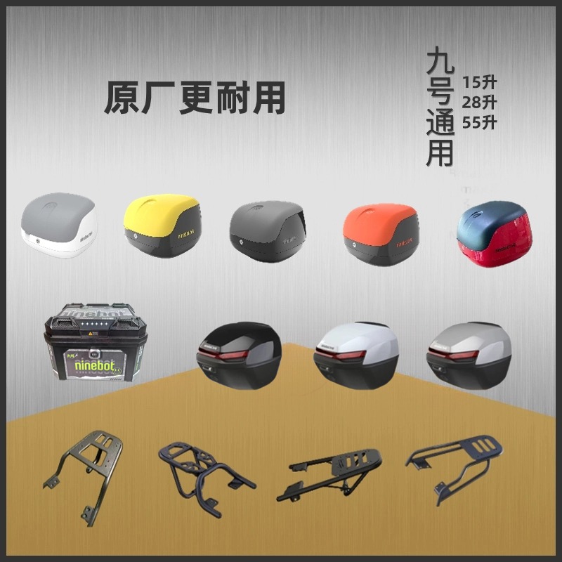 适用九号mzmix尾箱a2zf90fzmix配件f2z猎户座q85cnzmix后备箱支架