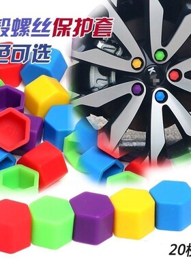 昌河铃木北斗星 X5 派喜浪迪汽车轮毂螺丝保护帽轮胎装饰盖螺母罩