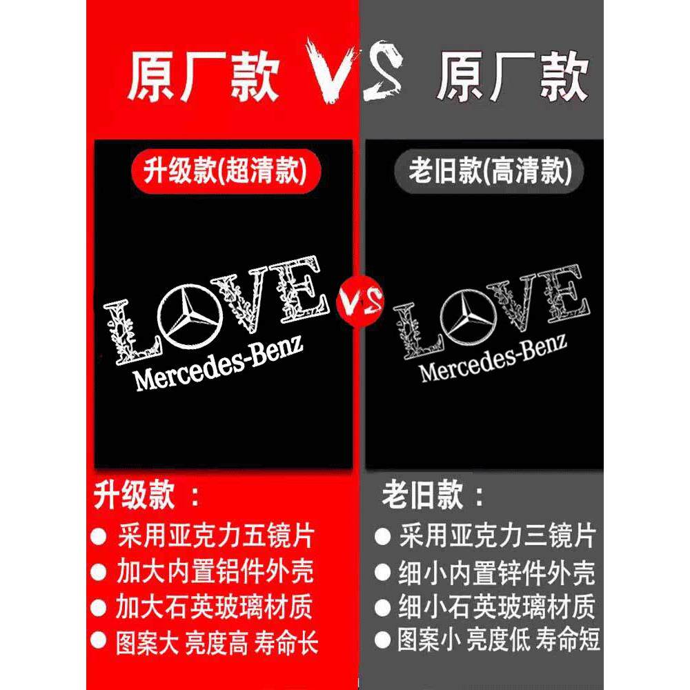 适用奔驰love迎宾灯C200L/E200L/E级E300L/GLC/GLA/B/G级车门灯改