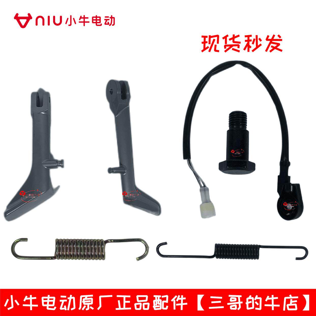 适用小牛电动MQi M+ M2 M1原厂配件 边撑 边脚架 边腿 侧支架 单