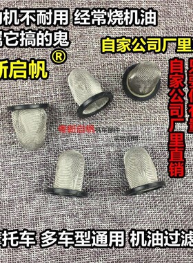 DR160豪爵TR150 VE125摩托车发动机滤清器机油过滤网油滤小滤芯网