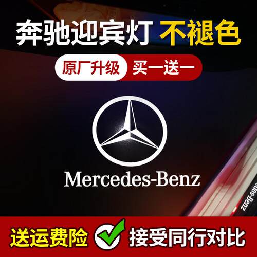 适用于奔驰迎宾灯E300Lc260LglcA级GlB改装CLAcls车门AMG投影G500