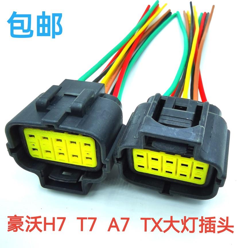 适配重汽豪沃A7大灯插头T7H豪沃TX前照灯插座T5G前组合灯线束灯座