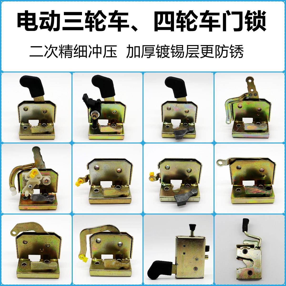 适用电动三轮车车门锁封闭四轮车全棚车内门锁板锁块锁体反锁金彭