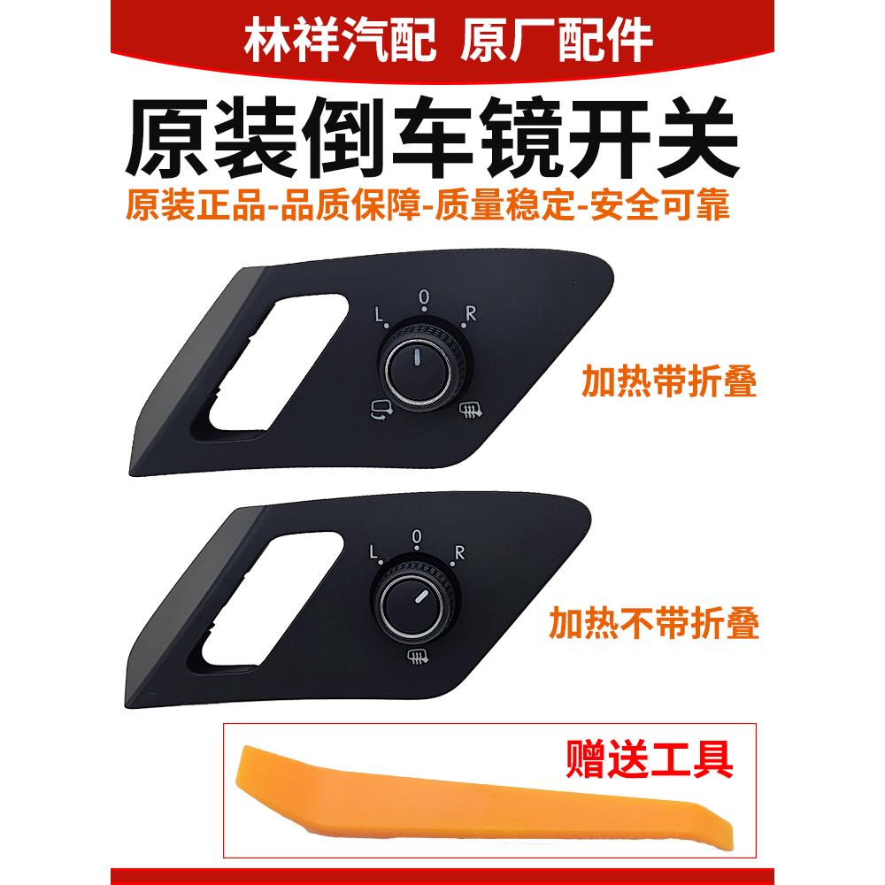 适用大众高尔夫7/7.5七代 倒车镜开关配件后视镜旋钮调节开关原装