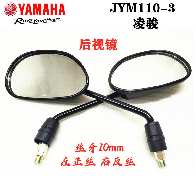 适用建设雅马哈T115摩托车 配件 凌骏 JYM110-3 反光镜 倒车镜 后