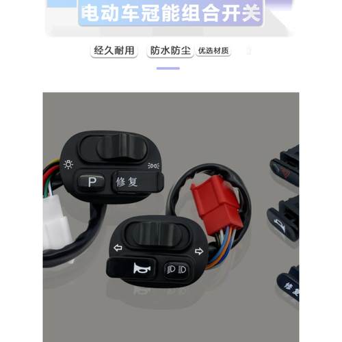 适用雅迪电动车原装喇叭按钮冠能T5 DT6 T6 E6电瓶车喇叭开关双闪