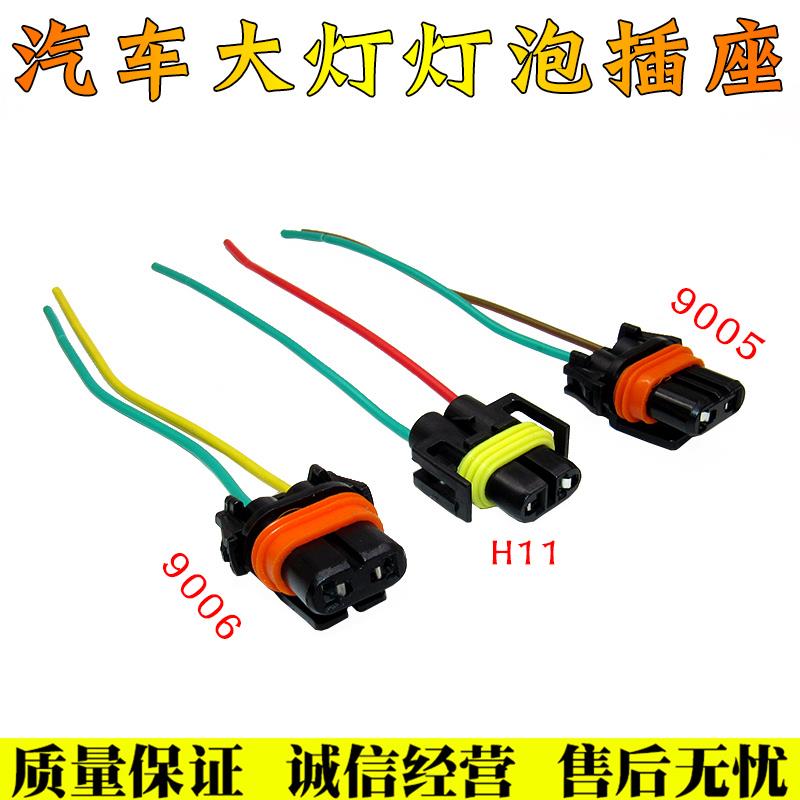 适配汽车雾灯插座H11灯泡底座90059006头灯灯泡灯座与电线连接器
