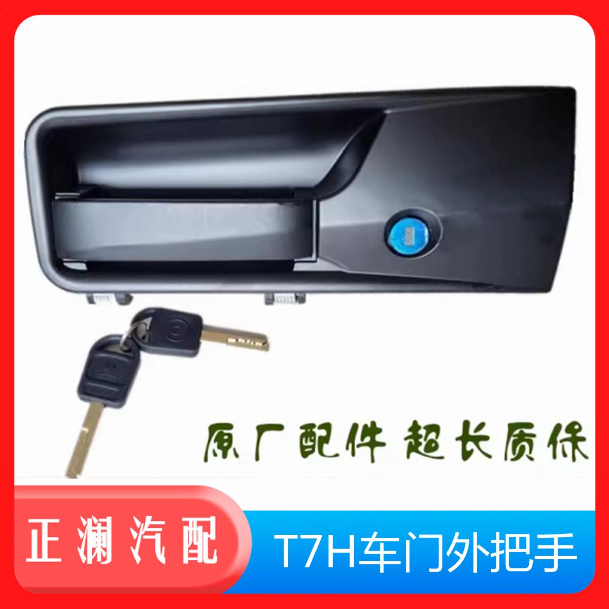 适用重汽配件豪沃A7车门把手 豪沃T7H车车门锁驾驶室车门外拉手