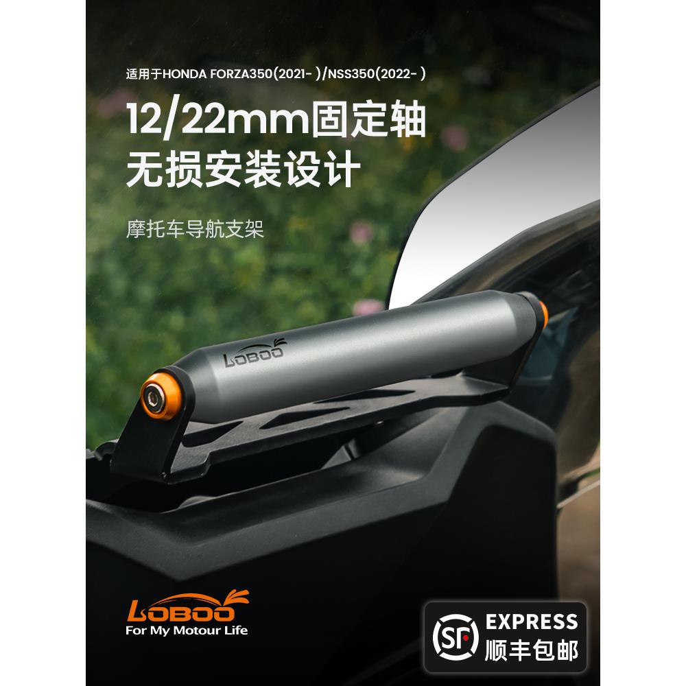 适用摩托车手机导航支架本田forza佛沙nss350改装拓展杆