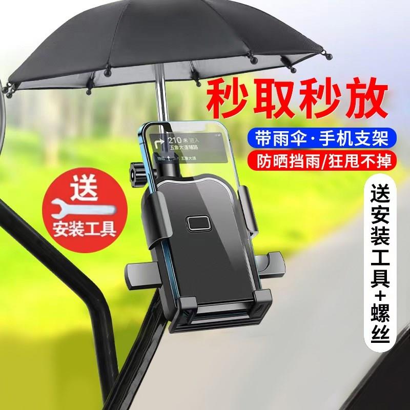 适用电动车手机架导航支架摩托车自行车电瓶车手机机支架防雨防水
