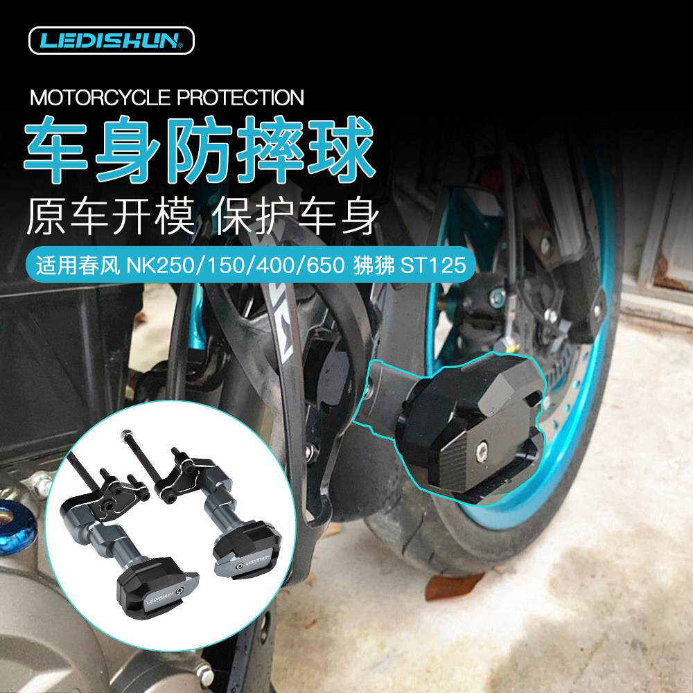 适用于春风150NK改装250nk车身400NK防摔球650NK护杠保险胶保护杆