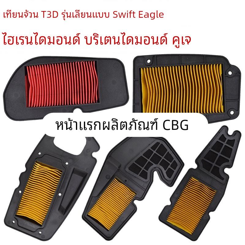 适用摩托车女士 踏板车滤芯天钻T3D彷迅鹰高位雨钻英钻酷吉空气滤