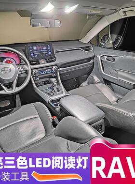适用09-22款丰田RAV4车内10顶灯13 15 20荣放19改装18led16阅读灯