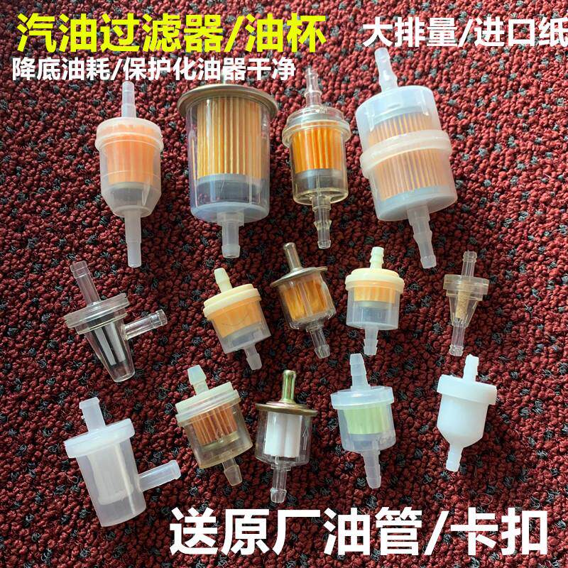 适用摩托车汽油滤清器过滤器汽油格大排量油滤杯油杯机车汽油滤芯