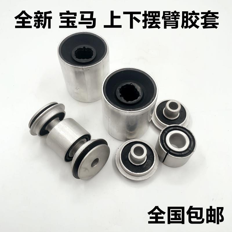 适配于 于BMW1系2系X1F49X2F39前F45下F52摆臂支臂118胶套120衬套