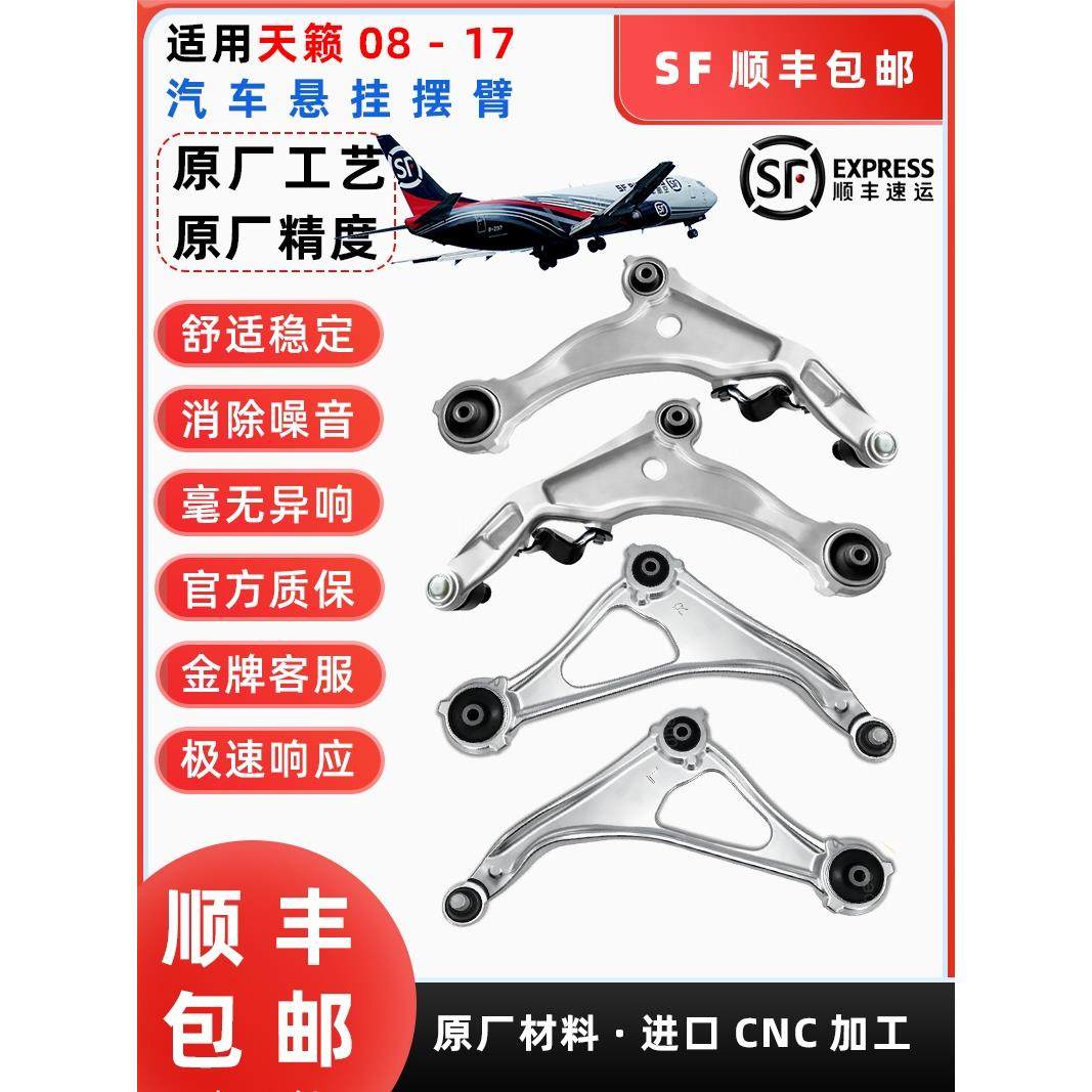 适配天籁08 09 10 11 12 13 14 15 16 17 18款下摆臂公爵悬挂支臂